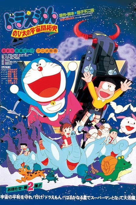 從懷舊到創新 《大雄的宇宙開拓史》動漫開發新視角